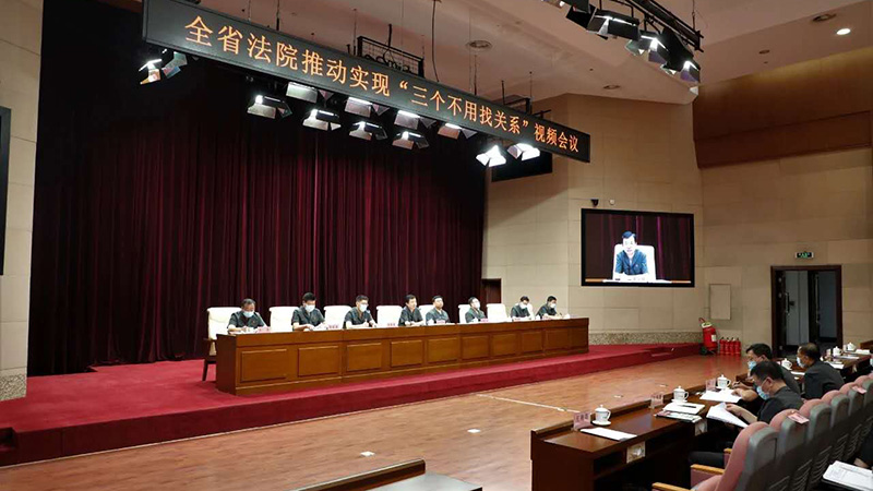 省法院：以“三个强化”推动实现“三个不用找关系”